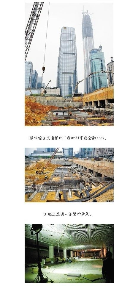 亞洲最大地下火車站，福田綜合交通樞紐年底通車（交通設(shè)施）